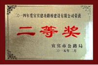 2014年度二等獎(jiǎng)